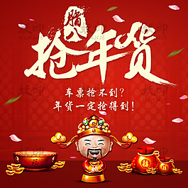 搶年貨素材