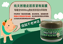 小青豬皮面膜廣告