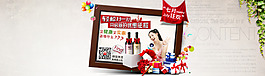七月红酒促销狂欢图