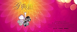 珠寶海報