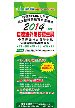 招生廣告