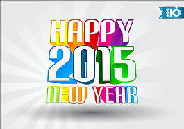 多彩2015新年快樂
