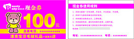 毛绒玩具   现金券