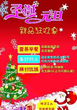 圣誕海報(bào)