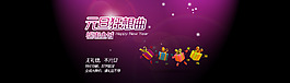 原創(chuàng)元旦主題促銷海報(bào)下載Free~~~