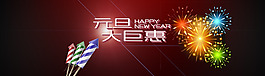 原創(chuàng)元旦主題促銷海報(bào)下載