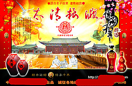 太清糧液宣傳版面