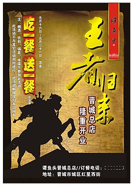 饭点宣传海报开业宣传