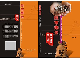 股市流金宣傳畫冊