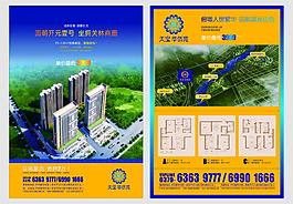 房地產(chǎn)宣傳單頁(yè)