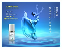 化妝品宣傳海報(bào)設(shè)計(jì)