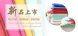淘寶面料海報