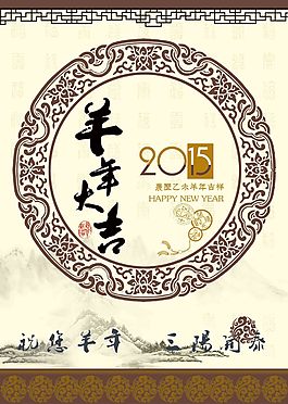 羊年大吉