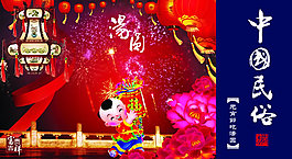 元宵節吃湯圓海報PSD素材