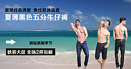 牛仔褲男裝海報(bào)