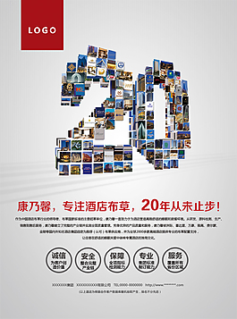 康乃馨集團20周年品牌稿