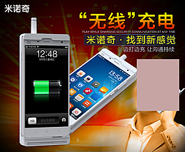 無線充電器淘寶促銷海報(bào)