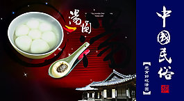 元宵節(jié)海報PSD素材