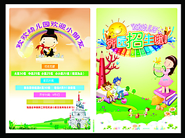 幼兒園招生宣傳單