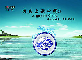 舌尖上的中國海報(bào)PSD素材