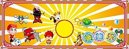 游戲機(jī)拍拍樂兒童樂園