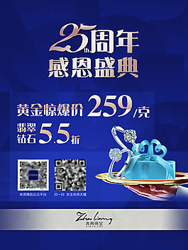 周年感恩盛典海报PSD素材