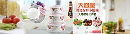 淘宝保鲜碗海报