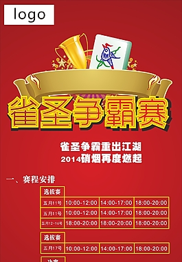麻將爭(zhēng)霸