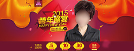 2015跨年盛宴