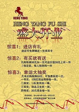 盛大开业