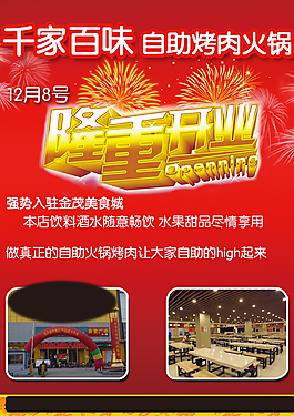 烤肉火鍋宣傳單頁