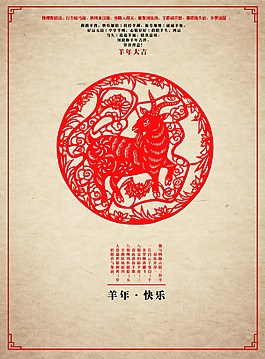 羊年素材