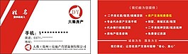 房产名片