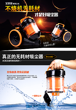 吸塵器詳情頁設計