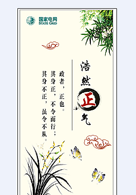 廉政