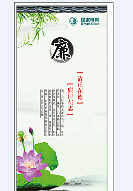 廉政