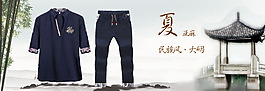 亞麻套裝套裝海報(bào)psd格式下載