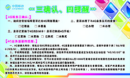 移動三確認(rèn)四提醒