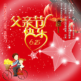 父親節(jié)背景