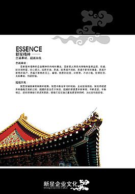 中國風(fēng)企業(yè)文化宣傳
