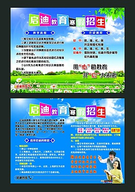 寒假教育招生