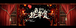 2015新年搶年貨活動(dòng)海報(bào)素材