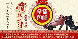 新年女鞋海報手機(jī)詳情頁下載
