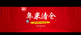 淘寶女裝年末清倉大促海報素材