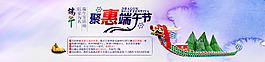 淘寶首頁端午節(jié)海報設(shè)計