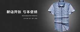 淘寶襯衫海報素材