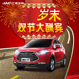 歲末雙節(jié)大酬賓