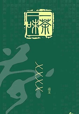 茶名片
