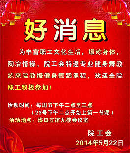 好消息公告喜慶模板