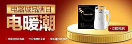 淘寶電暖豆?jié){機(jī)海報素材